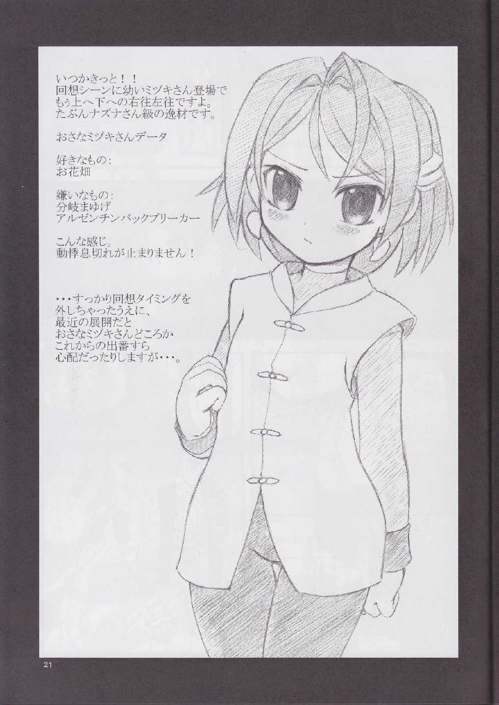 (C68) [High Standard (Takura Mahiro)] Tsuki Furu Koujinsai (Onmyou Taisenki) - Page 20