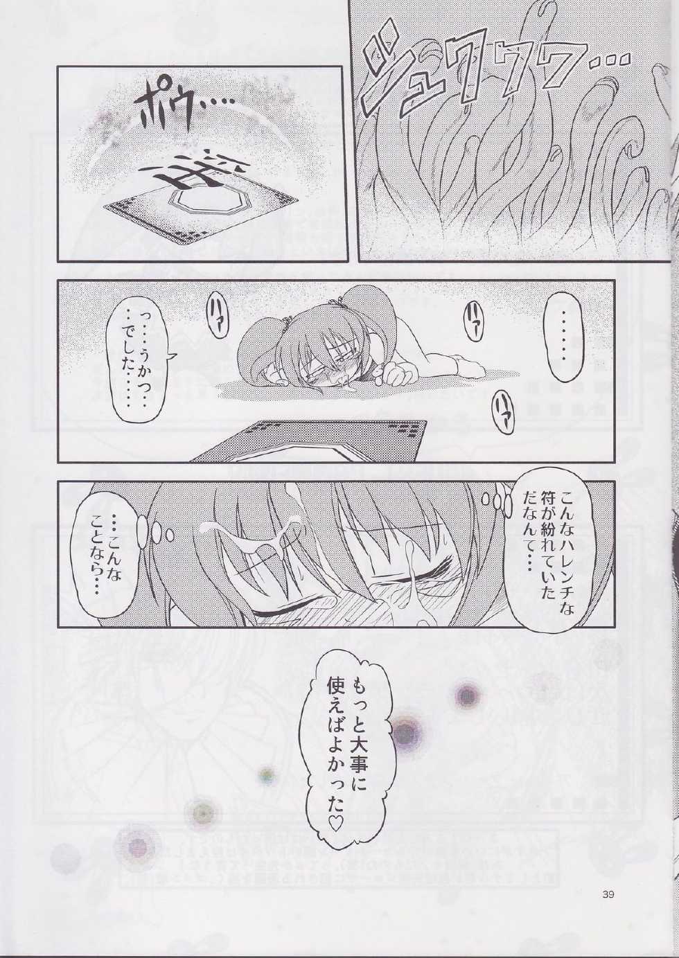 (C68) [High Standard (Takura Mahiro)] Tsuki Furu Koujinsai (Onmyou Taisenki) - Page 38