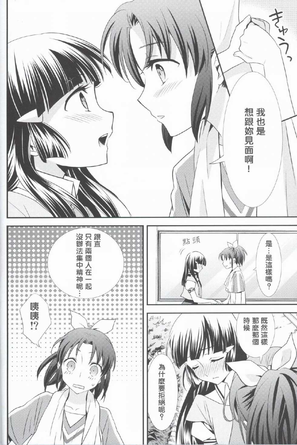 (C82) [SWEET PEA, COCOA BREAK (Ooshima Tomo, Ooshima Towa, Takano Saku)] Amagami Syrup (Smile Precure!) [Chinese] {地球的顏色是百合色翻譯} - Page 14