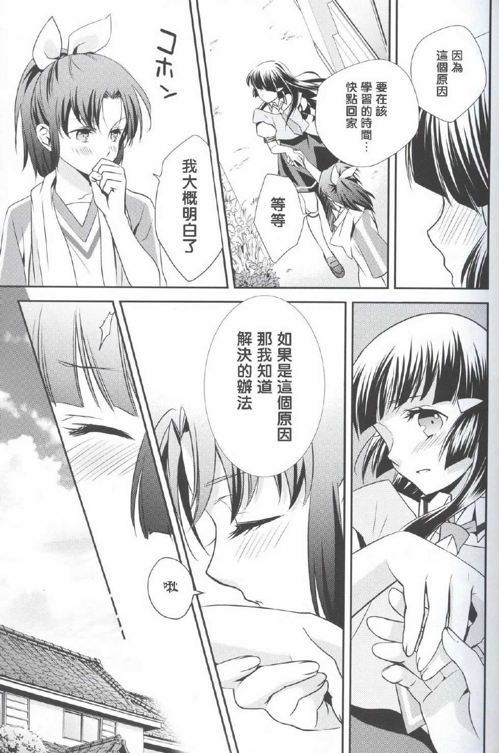 (C82) [SWEET PEA, COCOA BREAK (Ooshima Tomo, Ooshima Towa, Takano Saku)] Amagami Syrup (Smile Precure!) [Chinese] {地球的顏色是百合色翻譯} - Page 15