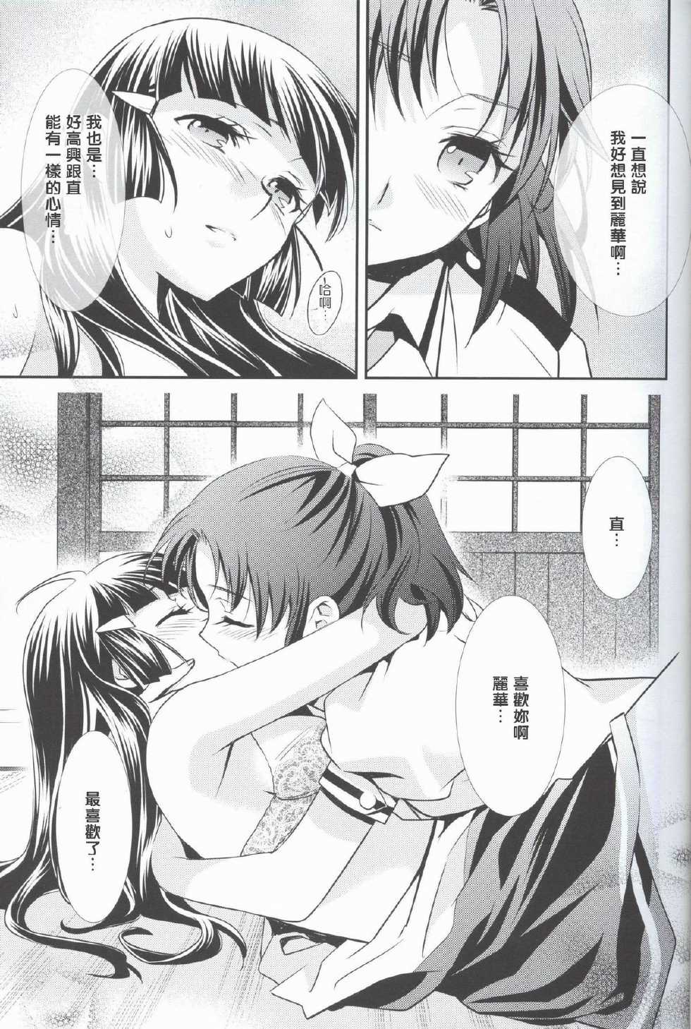 (C82) [SWEET PEA, COCOA BREAK (Ooshima Tomo, Ooshima Towa, Takano Saku)] Amagami Syrup (Smile Precure!) [Chinese] {地球的顏色是百合色翻譯} - Page 19