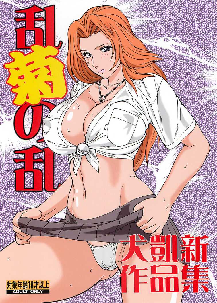 [Rippadou (Inugai Shin)] Rangiku no Ran (Bleach) [Digital] - Page 1