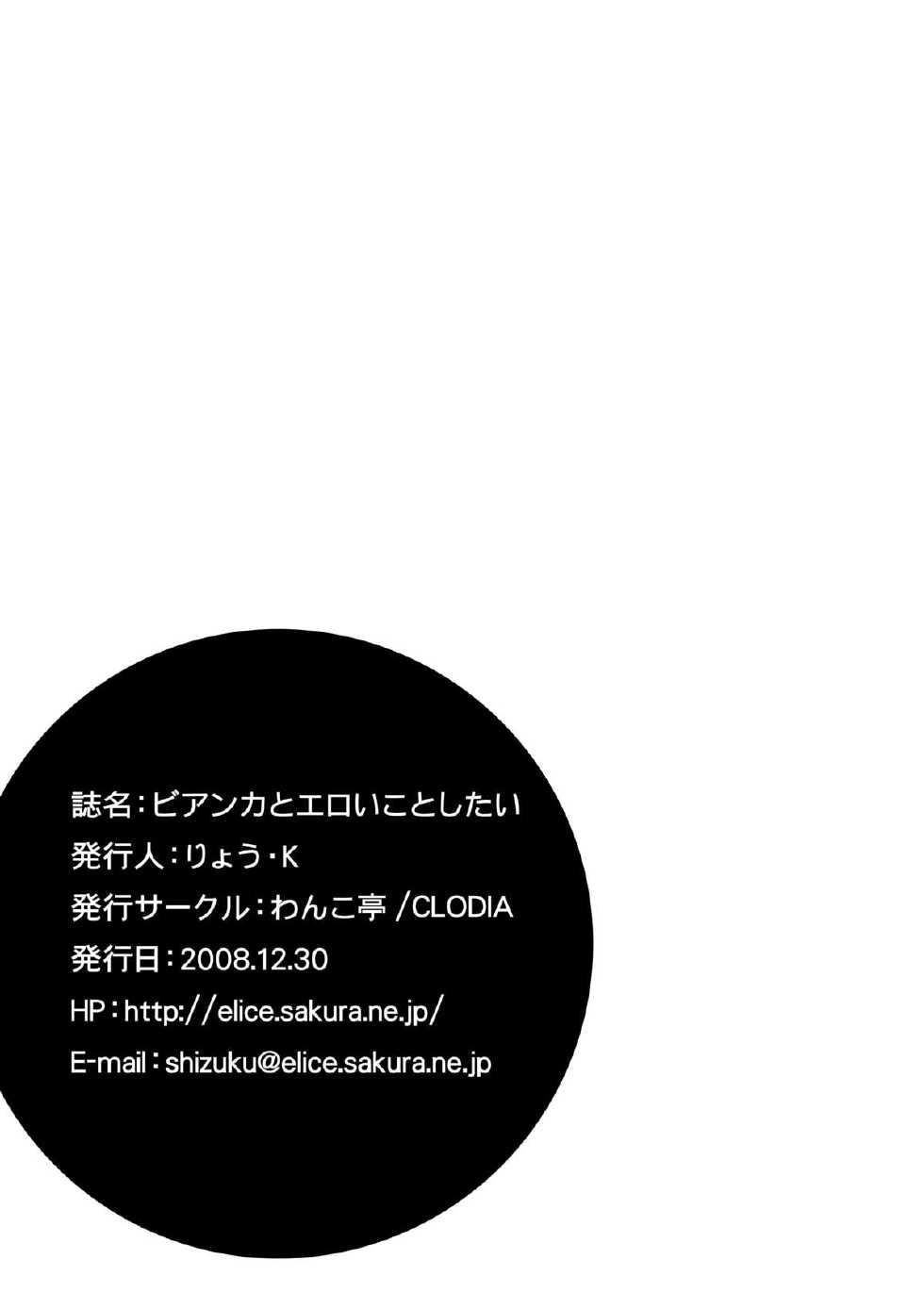 [CLODIA, Wanko-tei (RYO.K)] Bianca to eroi koto shitai (Dragon Quest V) [Digital] - Page 17