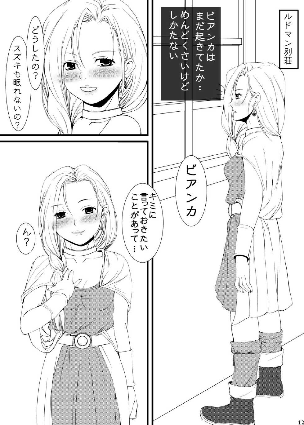 [CLODIA, Wanko-tei (RYO.K)] Bianka to Flora Dochira ni Shiyou ka na (Dragon Quest V) [Digital] - Page 11
