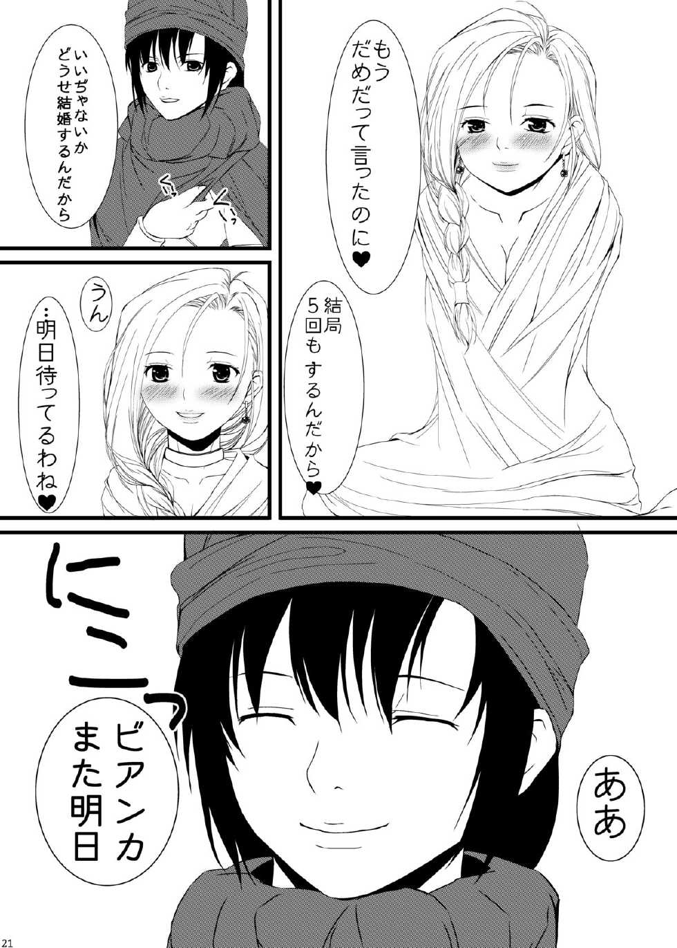 [CLODIA, Wanko-tei (RYO.K)] Bianka to Flora Dochira ni Shiyou ka na (Dragon Quest V) [Digital] - Page 20