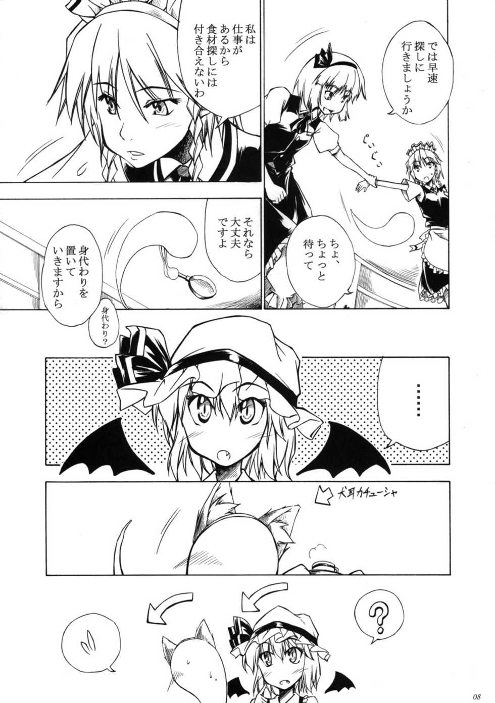 (Reitaisai 2) [Saku Saku Tei (Various)] KARAKURI-TOUROU (Touhou Project) - Page 7