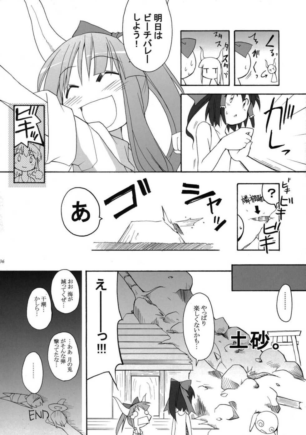 (Reitaisai 2) [Saku Saku Tei (Various)] KARAKURI-TOUROU (Touhou Project) - Page 35