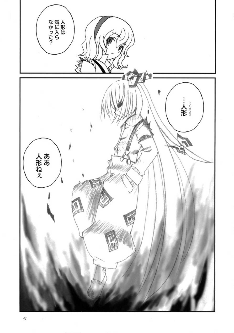 (Reitaisai 2) [Saku Saku Tei (Various)] KARAKURI-TOUROU (Touhou Project) - Page 40