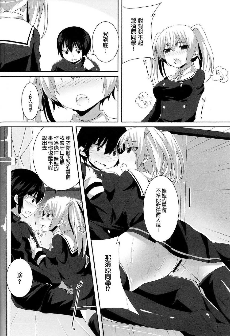 (SC57) [Chocolate Land (kakao)] Imouto Janaikedo Ai sae Areba Kankeinai yo ne! (Oniichan dakedo Ai sae Areba Kankeinai yo ne!) [Chinese] [空気系★汉化] - Page 10