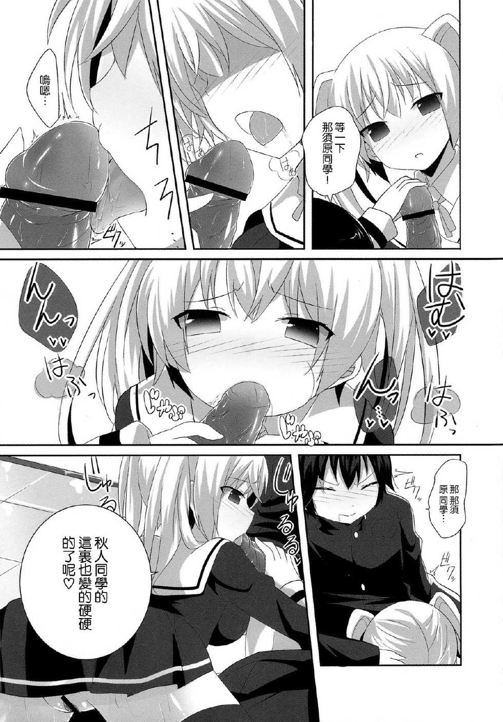 (SC57) [Chocolate Land (kakao)] Imouto Janaikedo Ai sae Areba Kankeinai yo ne! (Oniichan dakedo Ai sae Areba Kankeinai yo ne!) [Chinese] [空気系★汉化] - Page 11
