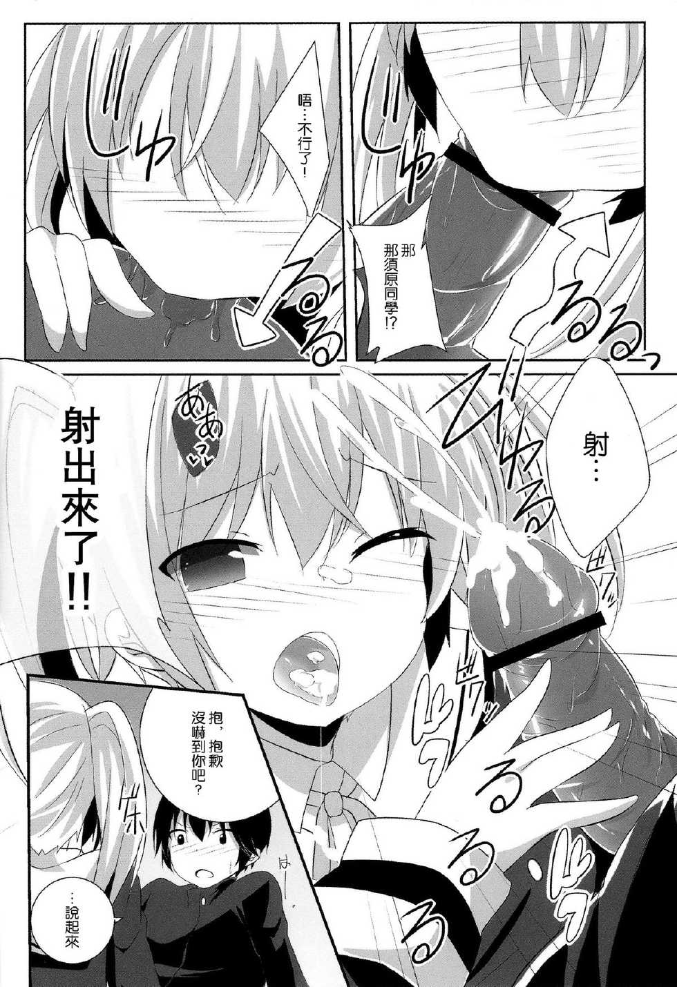 (SC57) [Chocolate Land (kakao)] Imouto Janaikedo Ai sae Areba Kankeinai yo ne! (Oniichan dakedo Ai sae Areba Kankeinai yo ne!) [Chinese] [空気系★汉化] - Page 12
