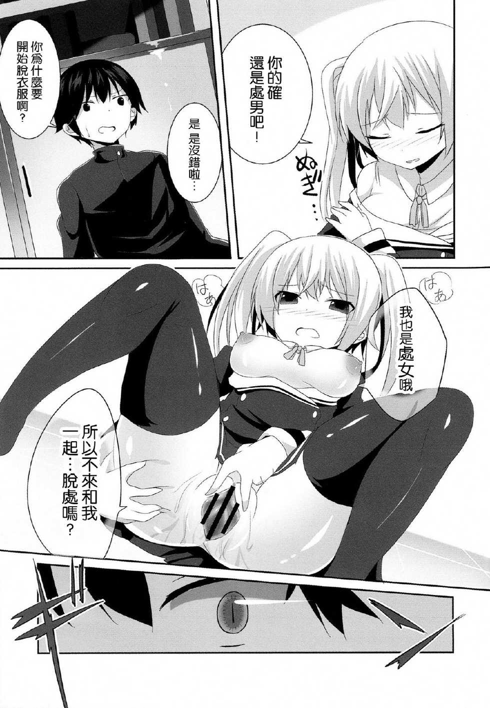 (SC57) [Chocolate Land (kakao)] Imouto Janaikedo Ai sae Areba Kankeinai yo ne! (Oniichan dakedo Ai sae Areba Kankeinai yo ne!) [Chinese] [空気系★汉化] - Page 13