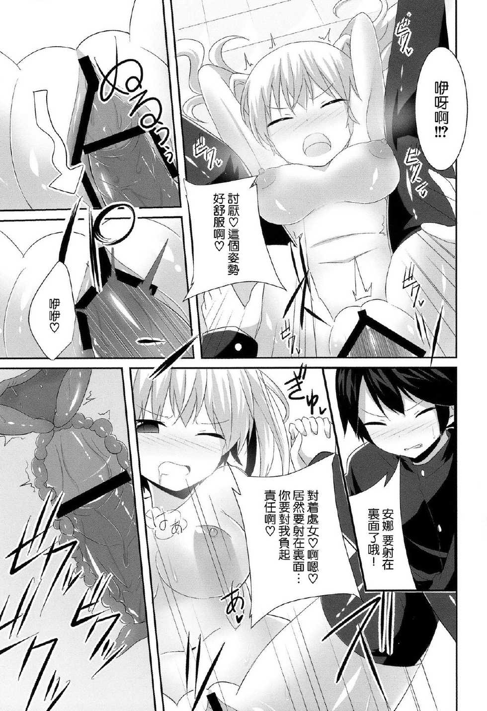 (SC57) [Chocolate Land (kakao)] Imouto Janaikedo Ai sae Areba Kankeinai yo ne! (Oniichan dakedo Ai sae Areba Kankeinai yo ne!) [Chinese] [空気系★汉化] - Page 17