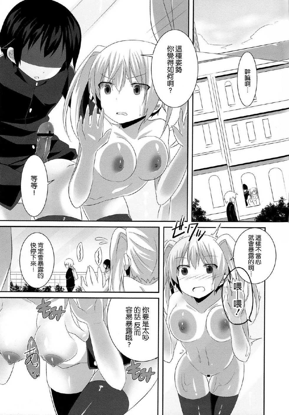 (SC57) [Chocolate Land (kakao)] Imouto Janaikedo Ai sae Areba Kankeinai yo ne! (Oniichan dakedo Ai sae Areba Kankeinai yo ne!) [Chinese] [空気系★汉化] - Page 19