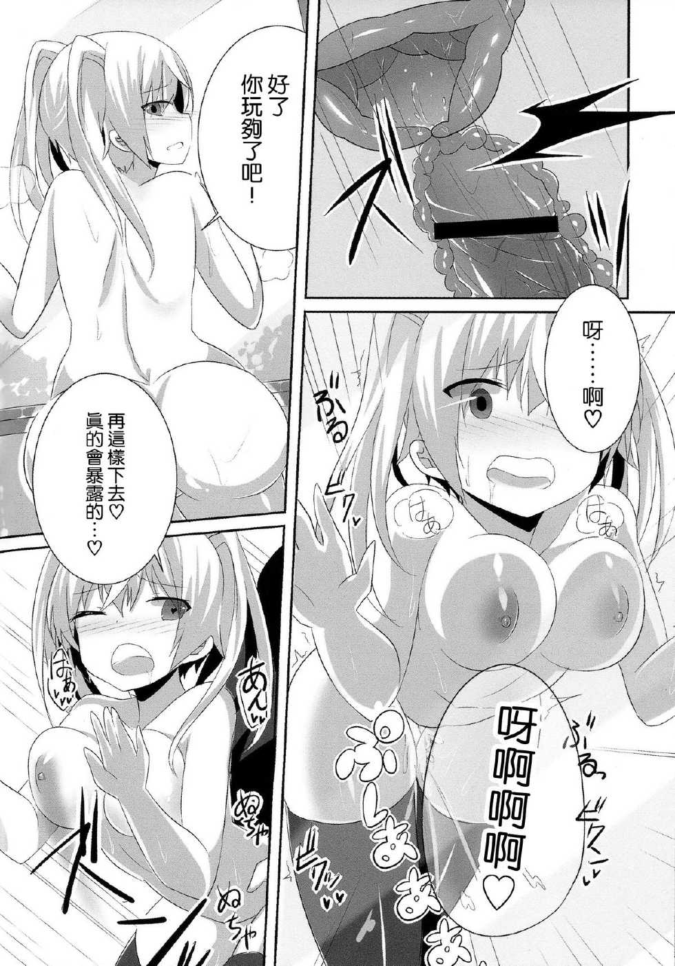(SC57) [Chocolate Land (kakao)] Imouto Janaikedo Ai sae Areba Kankeinai yo ne! (Oniichan dakedo Ai sae Areba Kankeinai yo ne!) [Chinese] [空気系★汉化] - Page 22