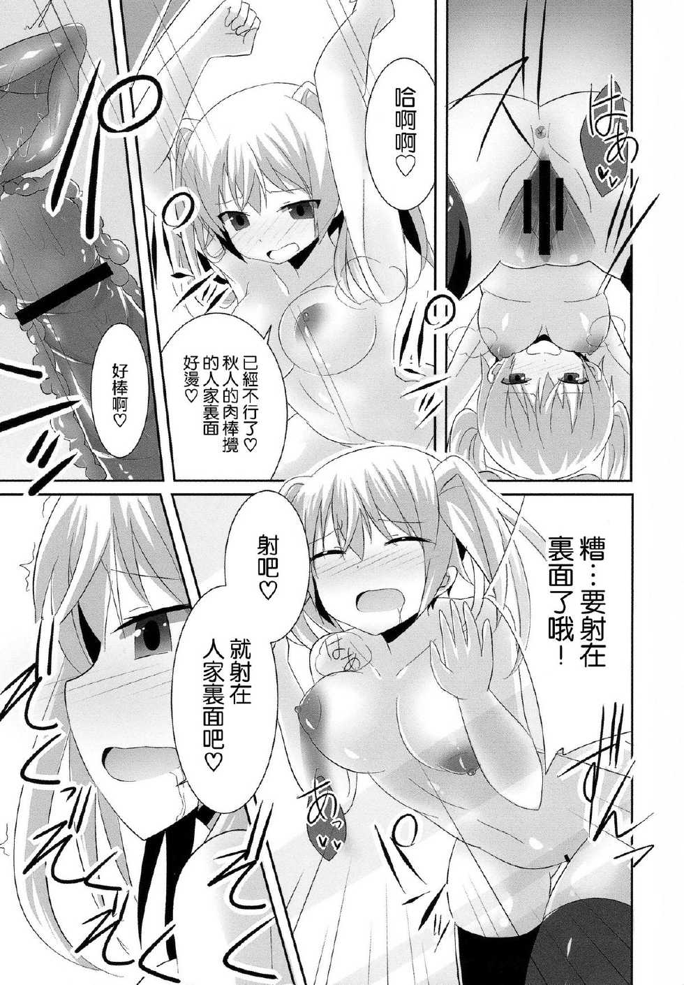 (SC57) [Chocolate Land (kakao)] Imouto Janaikedo Ai sae Areba Kankeinai yo ne! (Oniichan dakedo Ai sae Areba Kankeinai yo ne!) [Chinese] [空気系★汉化] - Page 23