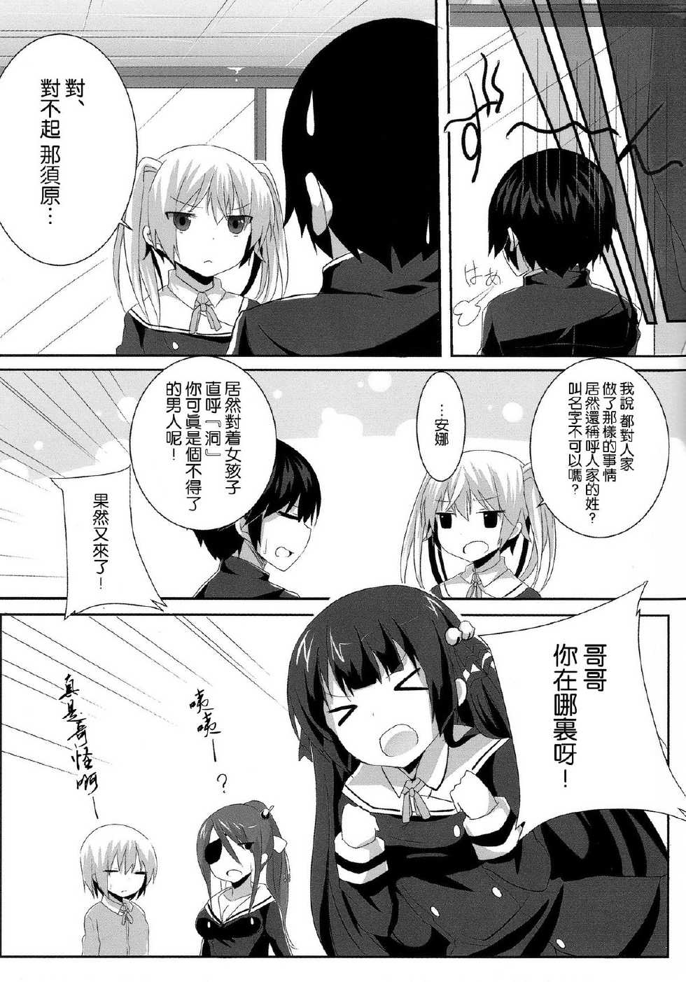 (SC57) [Chocolate Land (kakao)] Imouto Janaikedo Ai sae Areba Kankeinai yo ne! (Oniichan dakedo Ai sae Areba Kankeinai yo ne!) [Chinese] [空気系★汉化] - Page 25