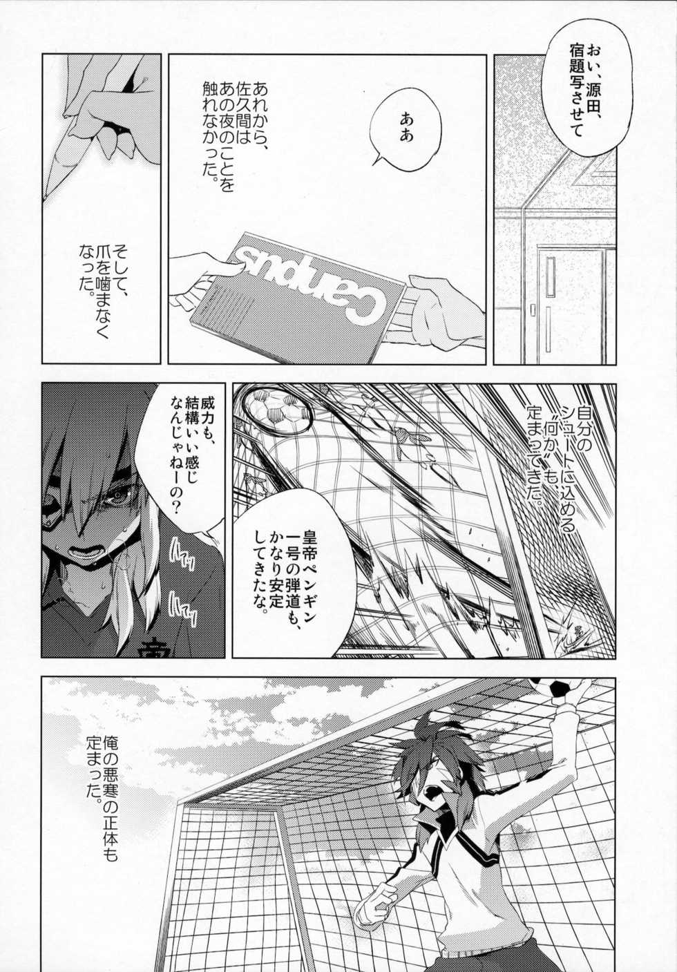 (C80) [dicca (Suemitsu Dicca)] Korizu ni Josou Shounen Hon 7 Teikoku Grey Zone (Inazuma Eleven) - Page 23