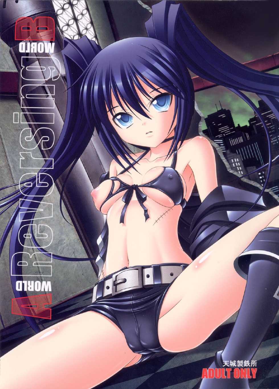 (C78) [AMAGI AN IRONWORKS (Ebisu)] HOBBY'S BLOCK!! 12 Reversing (BLACK★ROCK SHOOTER) - Page 1