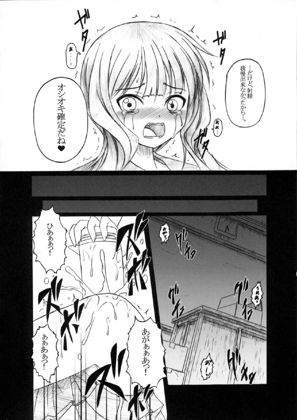 (C78) [AMAGI AN IRONWORKS (Ebisu)] HOBBY'S BLOCK!! 12 Reversing (BLACK★ROCK SHOOTER) - Page 7