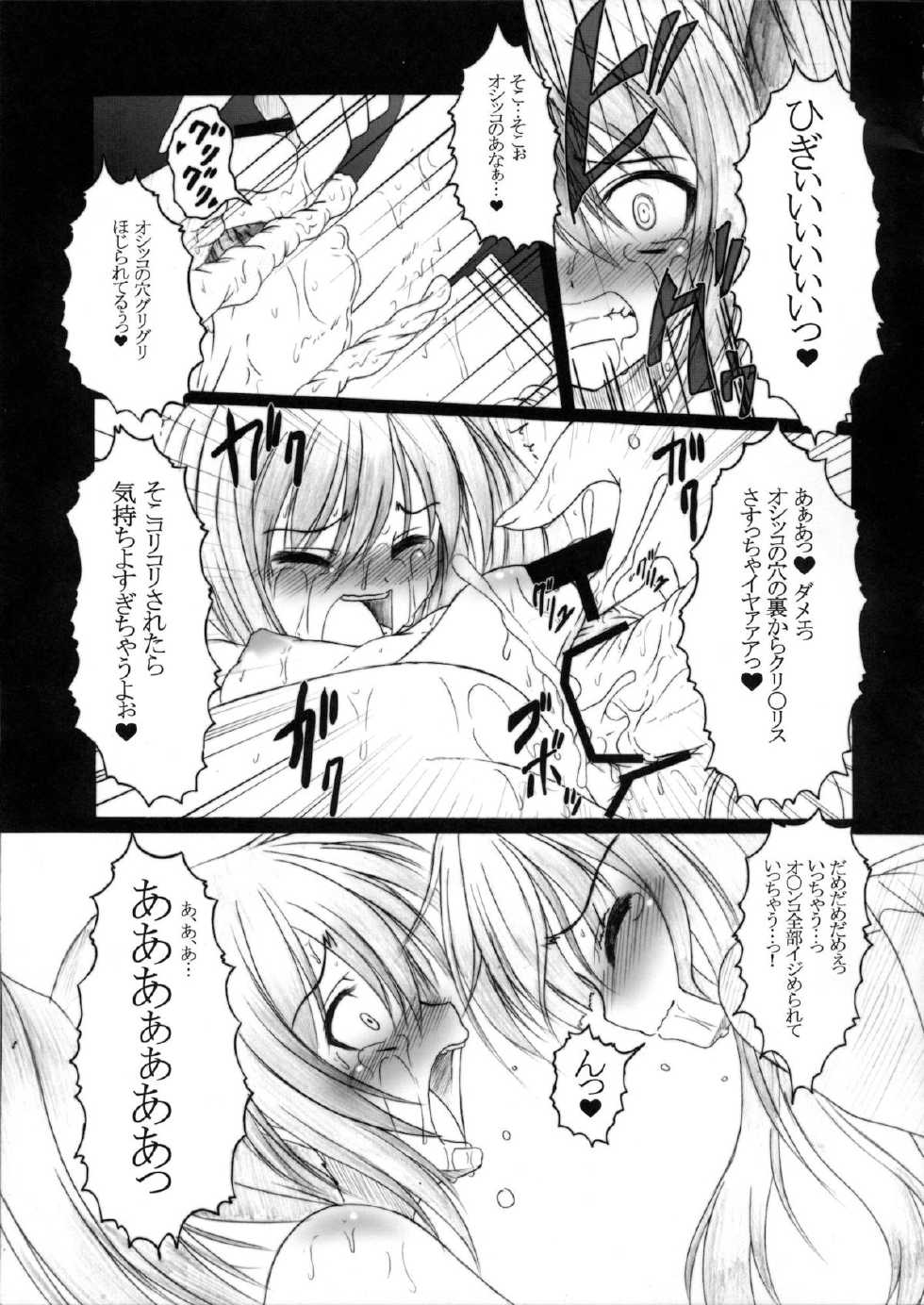 (C78) [AMAGI AN IRONWORKS (Ebisu)] HOBBY'S BLOCK!! 12 Reversing (BLACK★ROCK SHOOTER) - Page 32