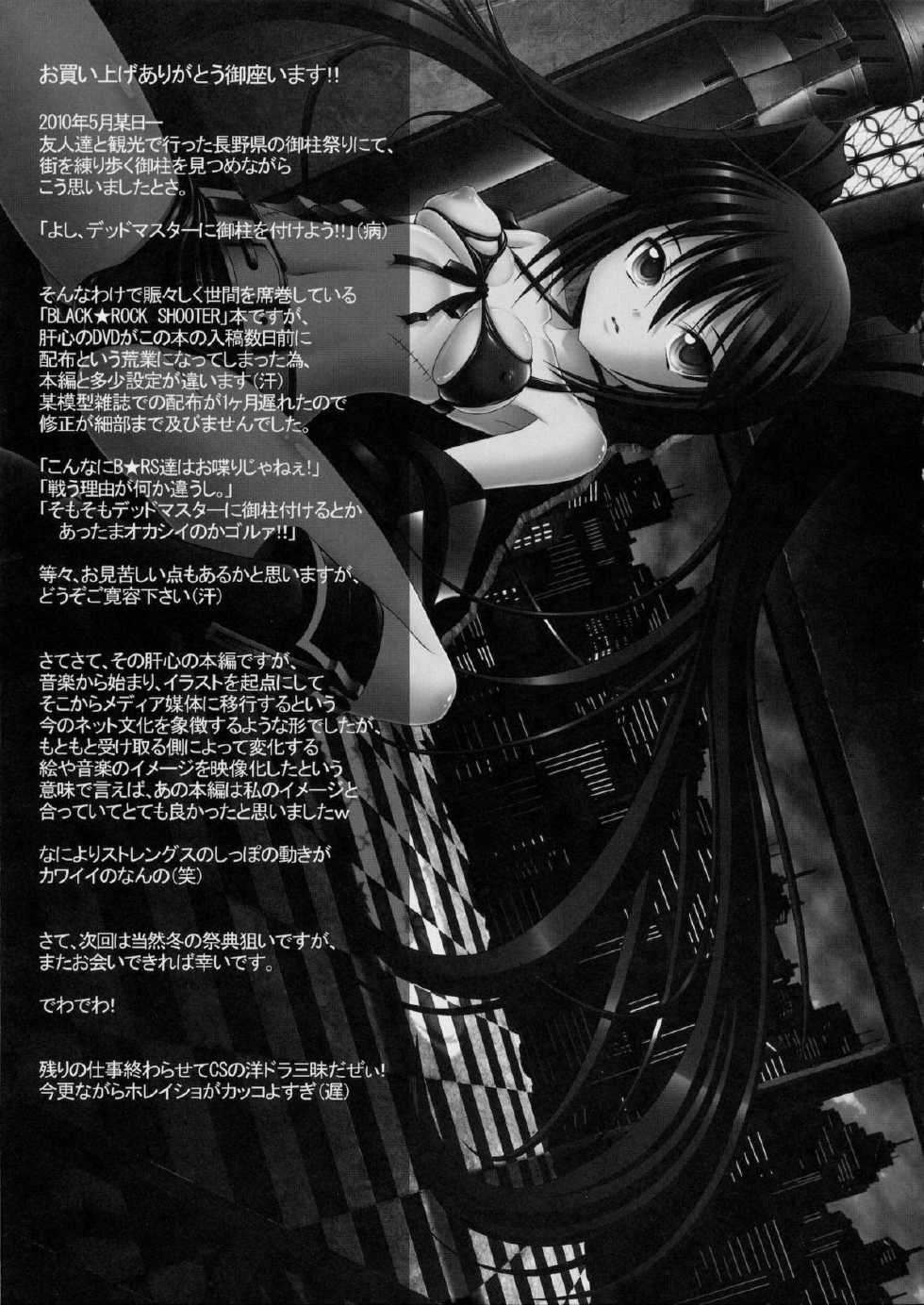 (C78) [AMAGI AN IRONWORKS (Ebisu)] HOBBY'S BLOCK!! 12 Reversing (BLACK★ROCK SHOOTER) - Page 36