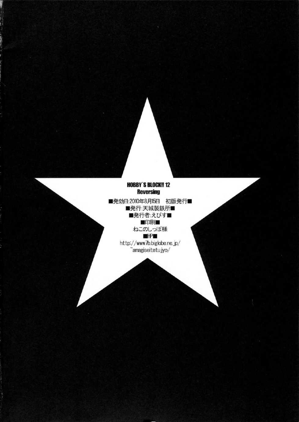 (C78) [AMAGI AN IRONWORKS (Ebisu)] HOBBY'S BLOCK!! 12 Reversing (BLACK★ROCK SHOOTER) - Page 37