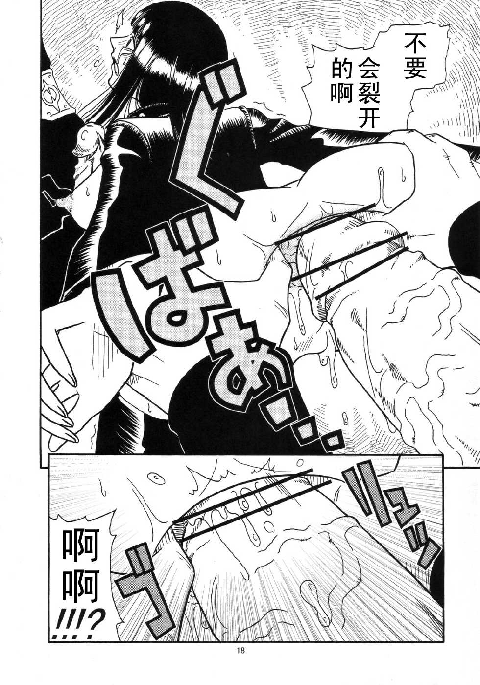 (SC32) [ACID-HEAD (Murata.)] ROBIN SP (One Piece) [Chinese] 【黑条汉化】 - Page 19