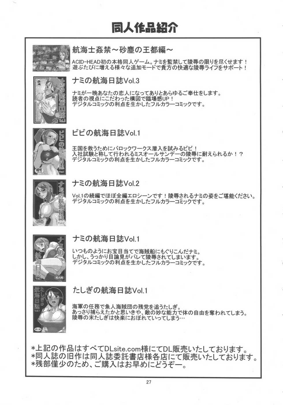 (SC32) [ACID-HEAD (Murata.)] ROBIN SP (One Piece) [Chinese] 【黑条汉化】 - Page 28