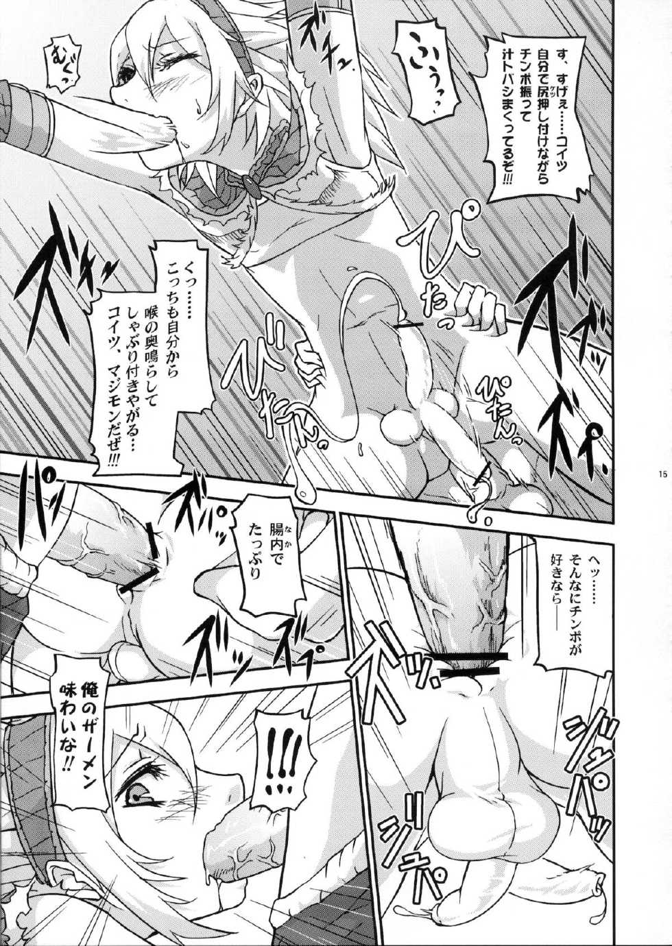 (C80) [Tra-Tama(ry (Ttuunn)] Josou Kirin Soubi ga Yukumo-mura ni Asobi ni Kitara Shuukai Yokujou no Hunter-tachi ni Rape Sarechaimashita. (Monster Hunter) - Page 14
