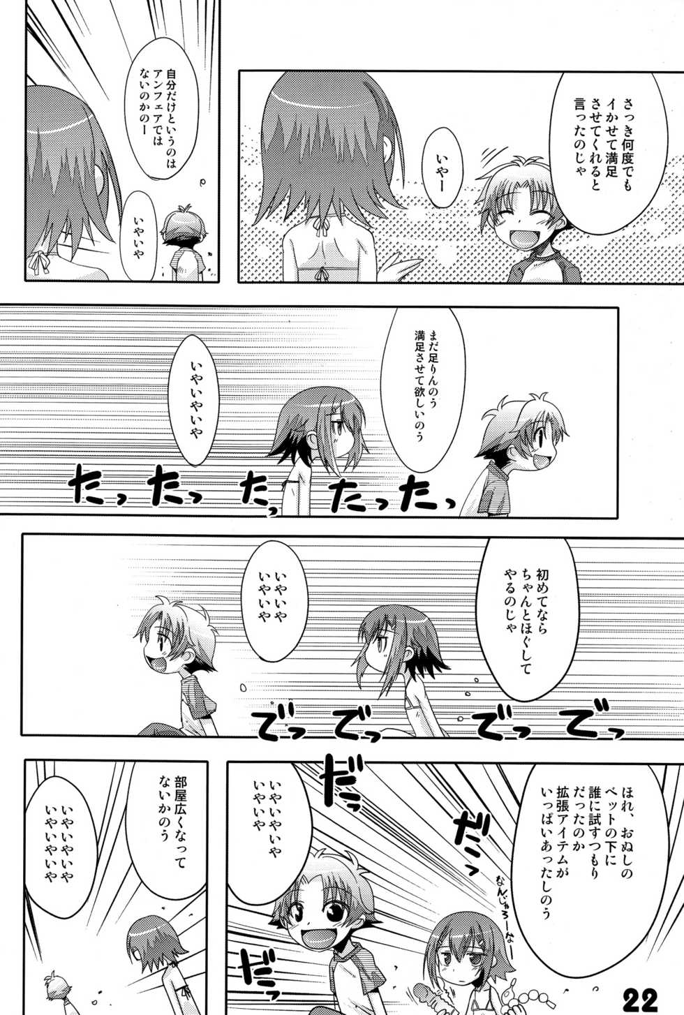 (Shotaket 16) [EGO DANCE (Nanamatsu Kenji)] Tokkan! Baka Missile (Baka to Test to Shoukanjuu) - Page 22