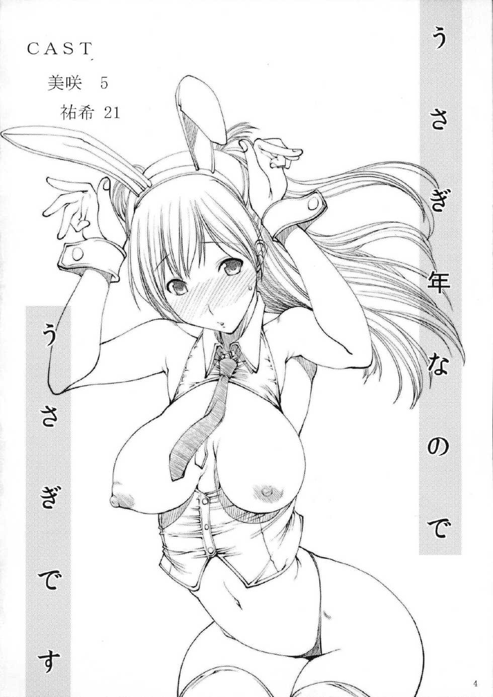 (C80) [Musasabidou (Bakuchin)] ANALyzeGIRL4 (Original) - Page 3