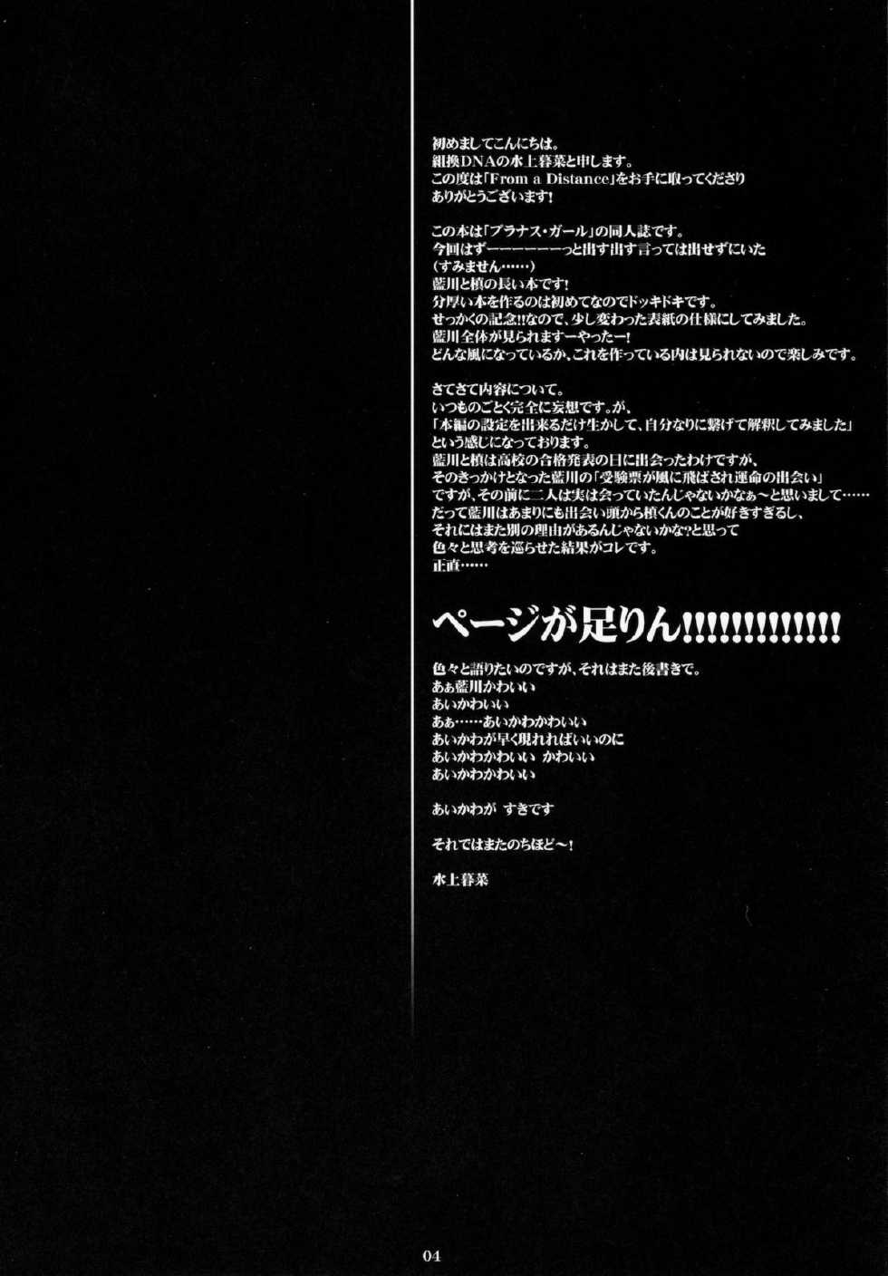 (C80) [Kumikae DNA (Mizugami Kurena)] From a Distance (Prunus Girl) - Page 3