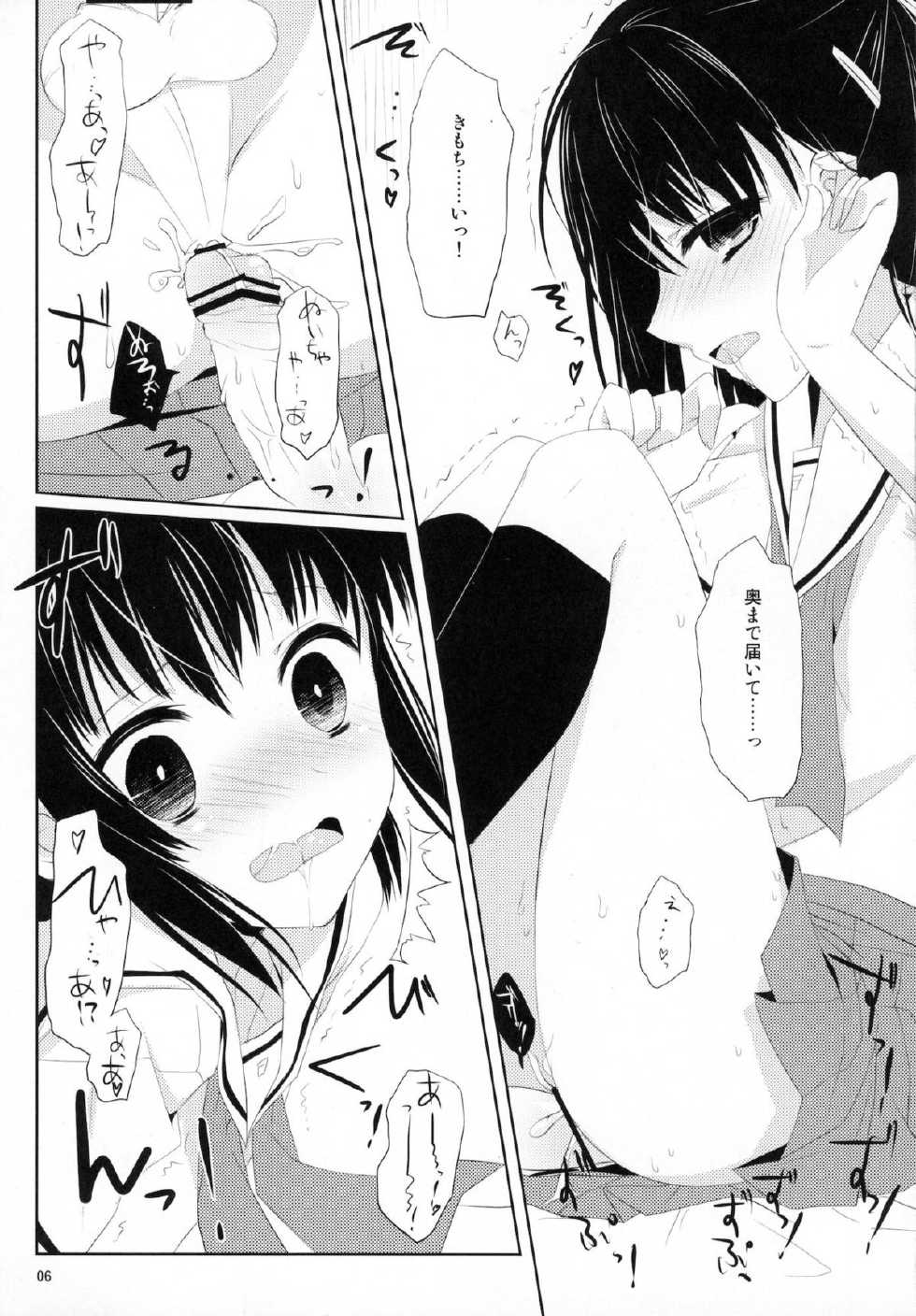 (C80) [Kumikae DNA (Mizugami Kurena)] From a Distance (Prunus Girl) - Page 5