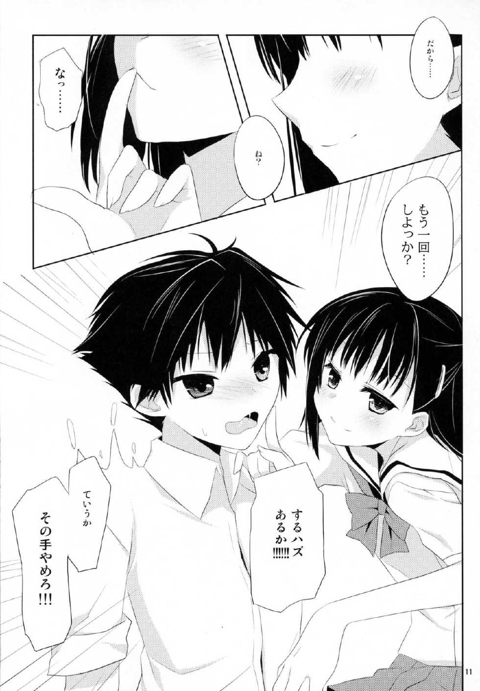 (C80) [Kumikae DNA (Mizugami Kurena)] From a Distance (Prunus Girl) - Page 10