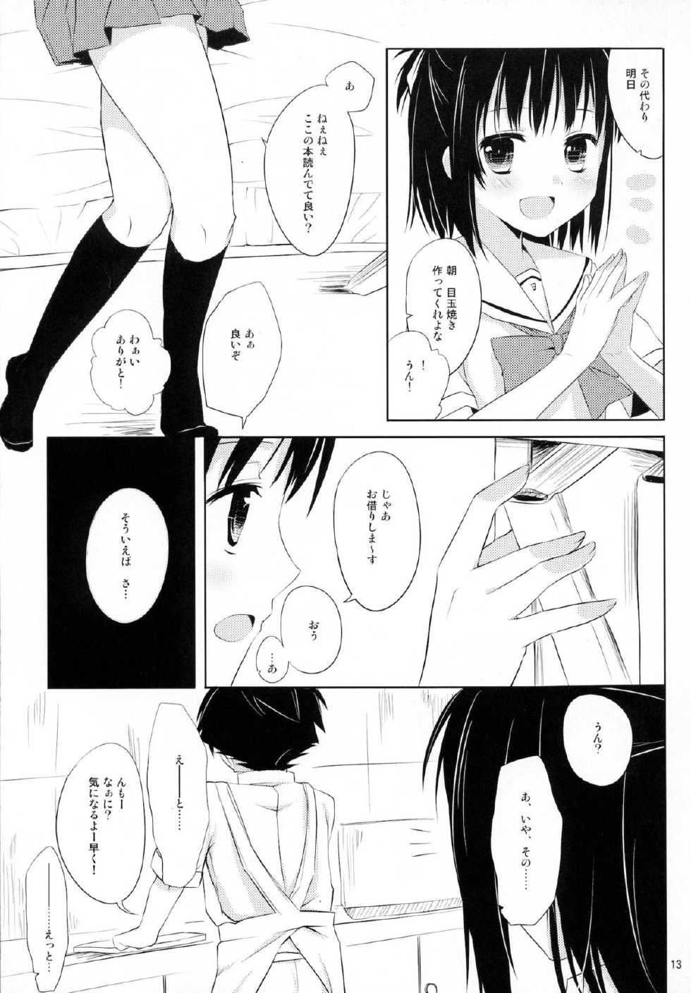 (C80) [Kumikae DNA (Mizugami Kurena)] From a Distance (Prunus Girl) - Page 12