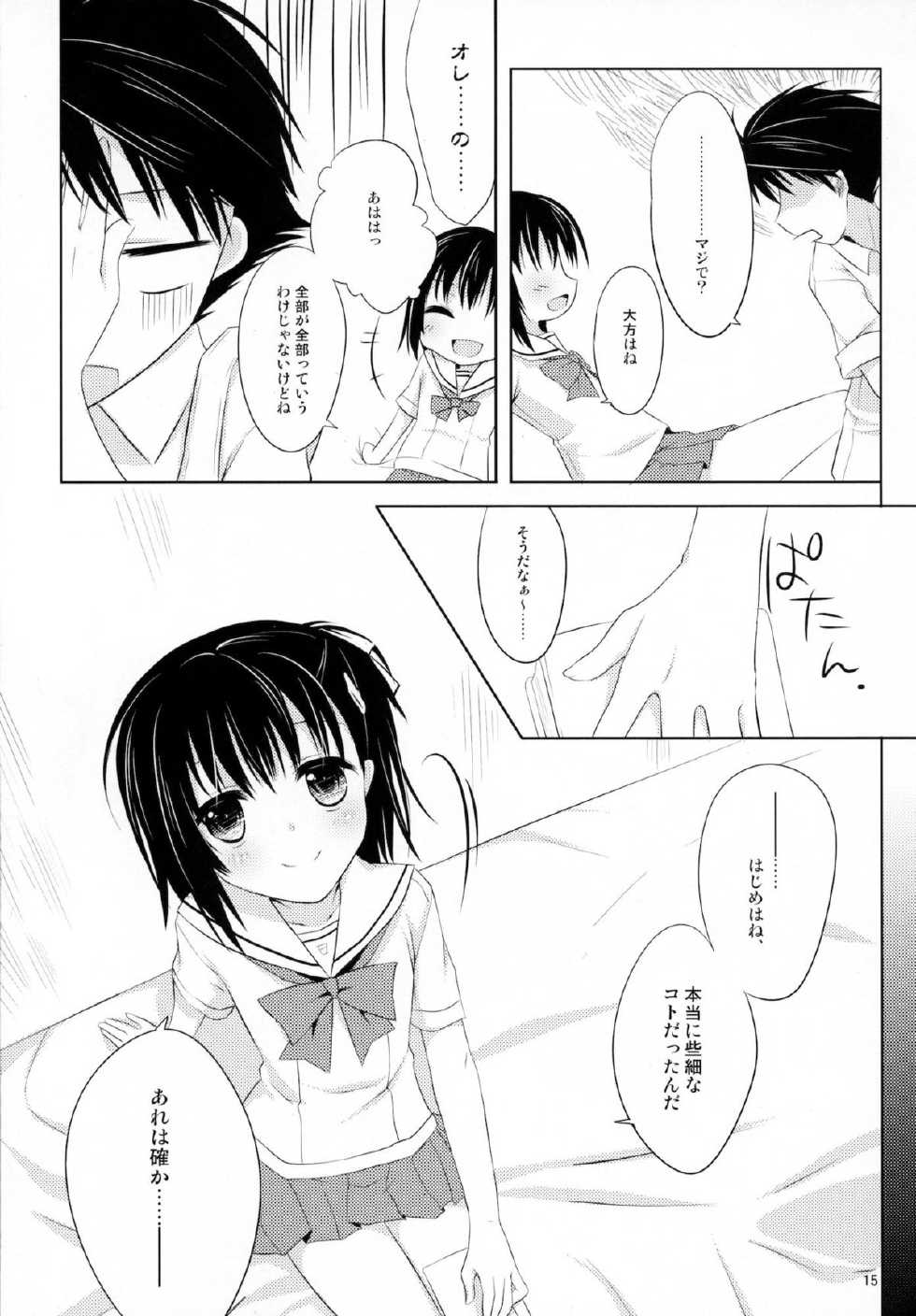 (C80) [Kumikae DNA (Mizugami Kurena)] From a Distance (Prunus Girl) - Page 14