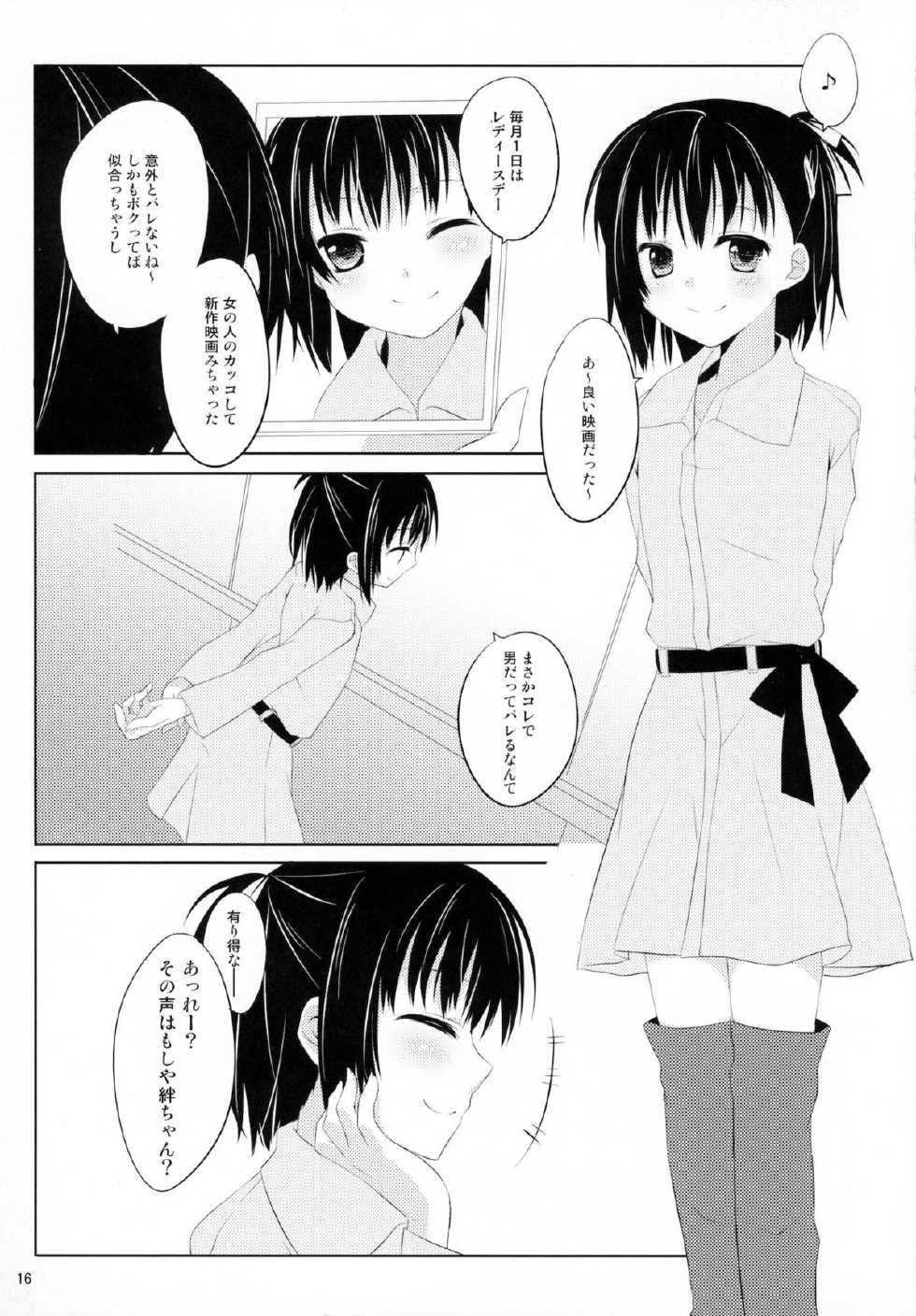 (C80) [Kumikae DNA (Mizugami Kurena)] From a Distance (Prunus Girl) - Page 15