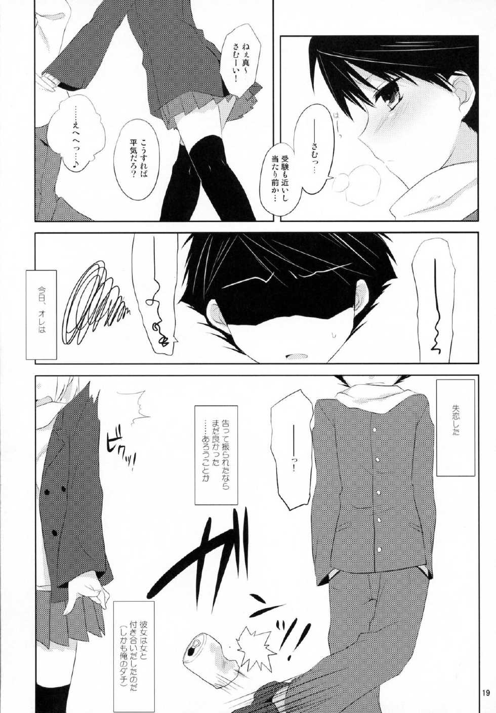 (C80) [Kumikae DNA (Mizugami Kurena)] From a Distance (Prunus Girl) - Page 18