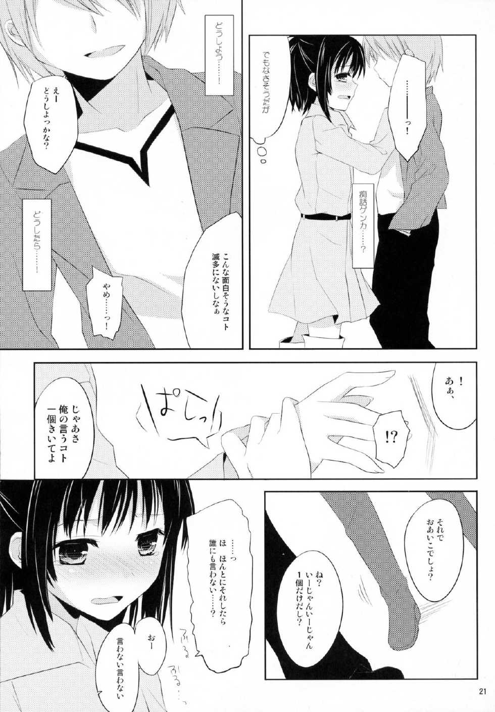 (C80) [Kumikae DNA (Mizugami Kurena)] From a Distance (Prunus Girl) - Page 20