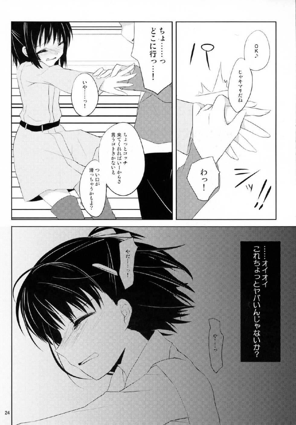 (C80) [Kumikae DNA (Mizugami Kurena)] From a Distance (Prunus Girl) - Page 23