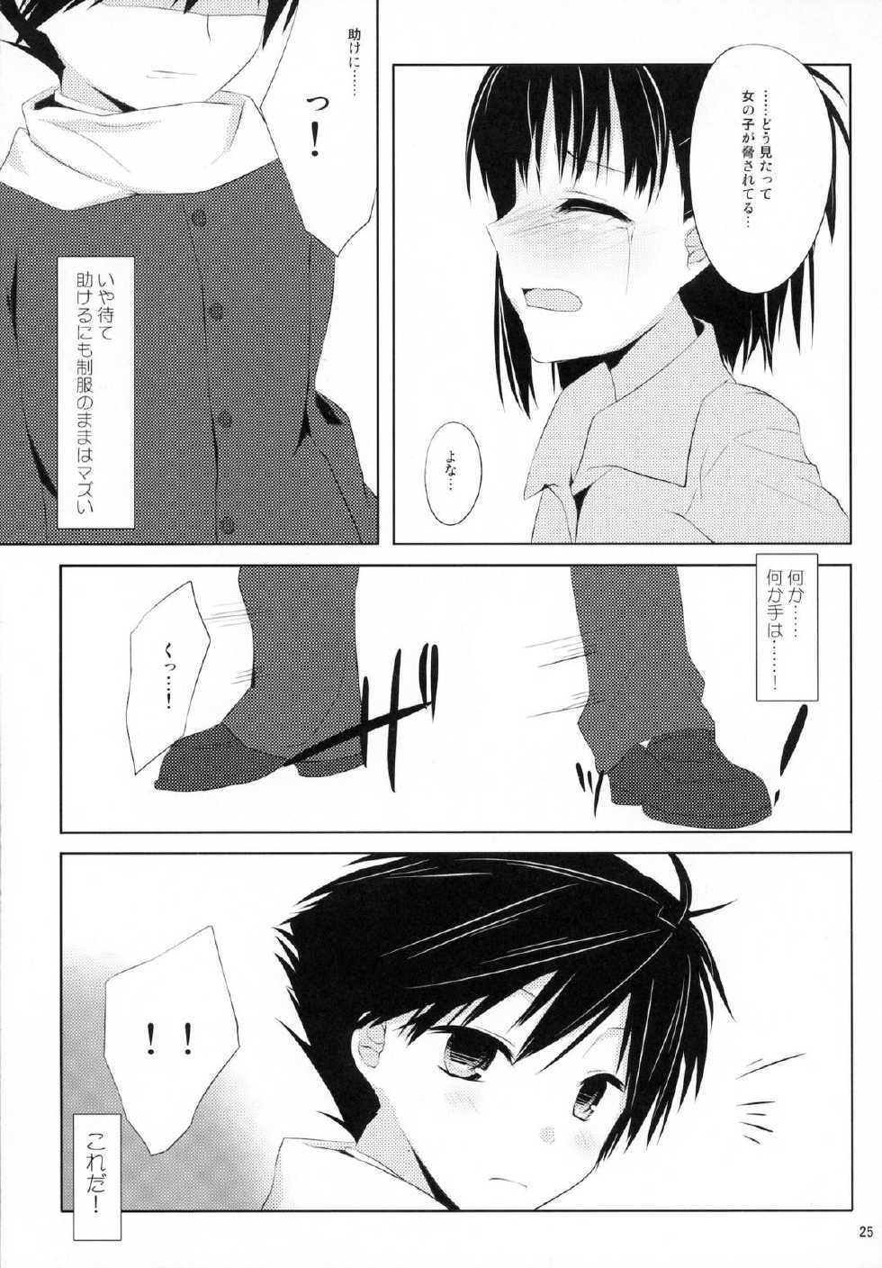 (C80) [Kumikae DNA (Mizugami Kurena)] From a Distance (Prunus Girl) - Page 24