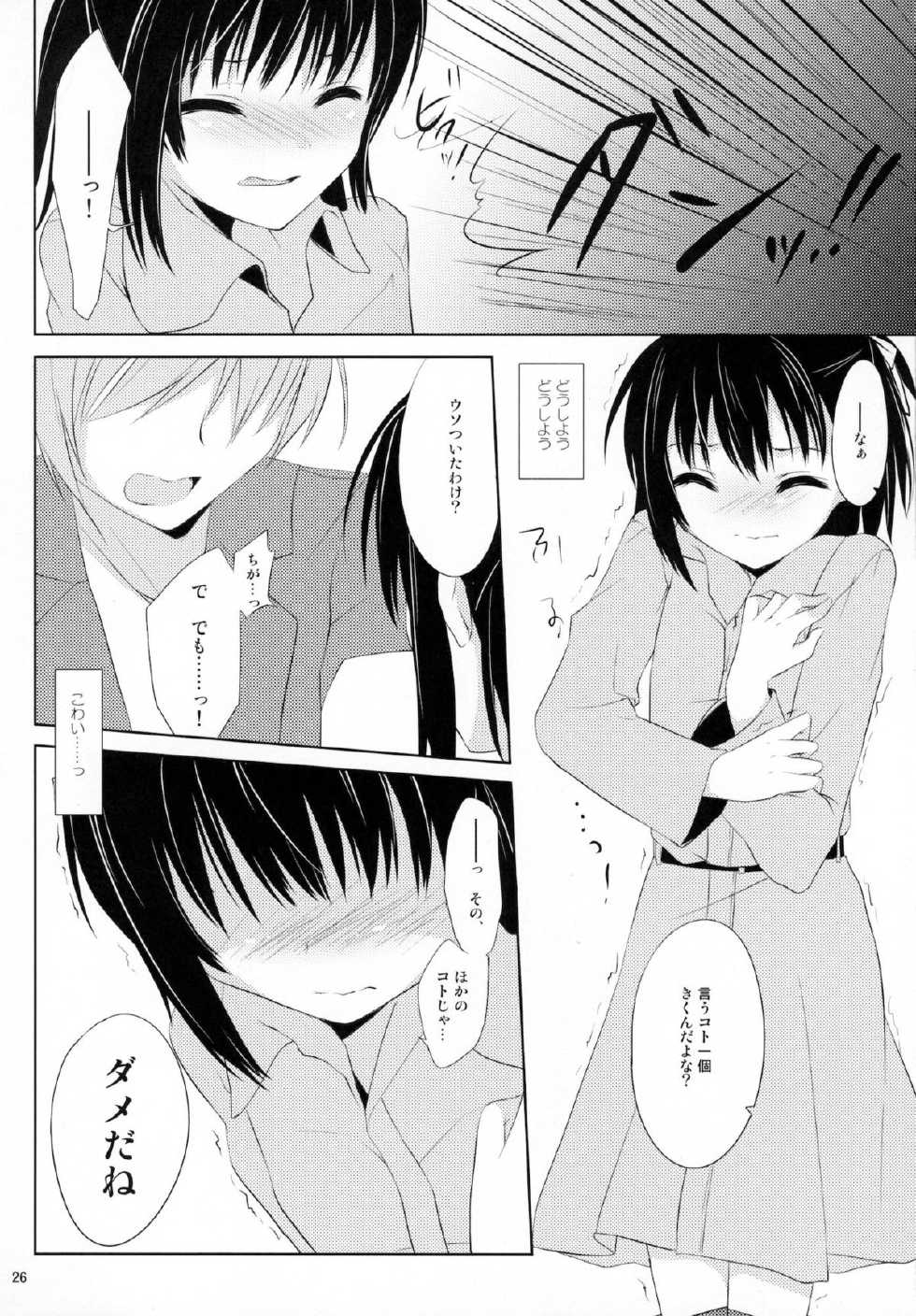 (C80) [Kumikae DNA (Mizugami Kurena)] From a Distance (Prunus Girl) - Page 25