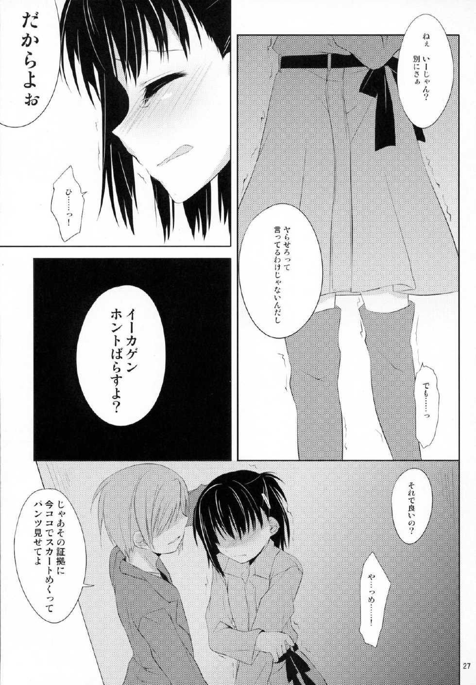 (C80) [Kumikae DNA (Mizugami Kurena)] From a Distance (Prunus Girl) - Page 26