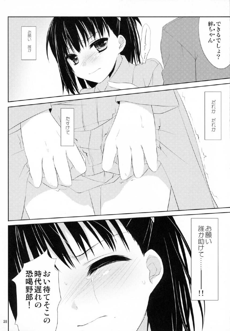 (C80) [Kumikae DNA (Mizugami Kurena)] From a Distance (Prunus Girl) - Page 27
