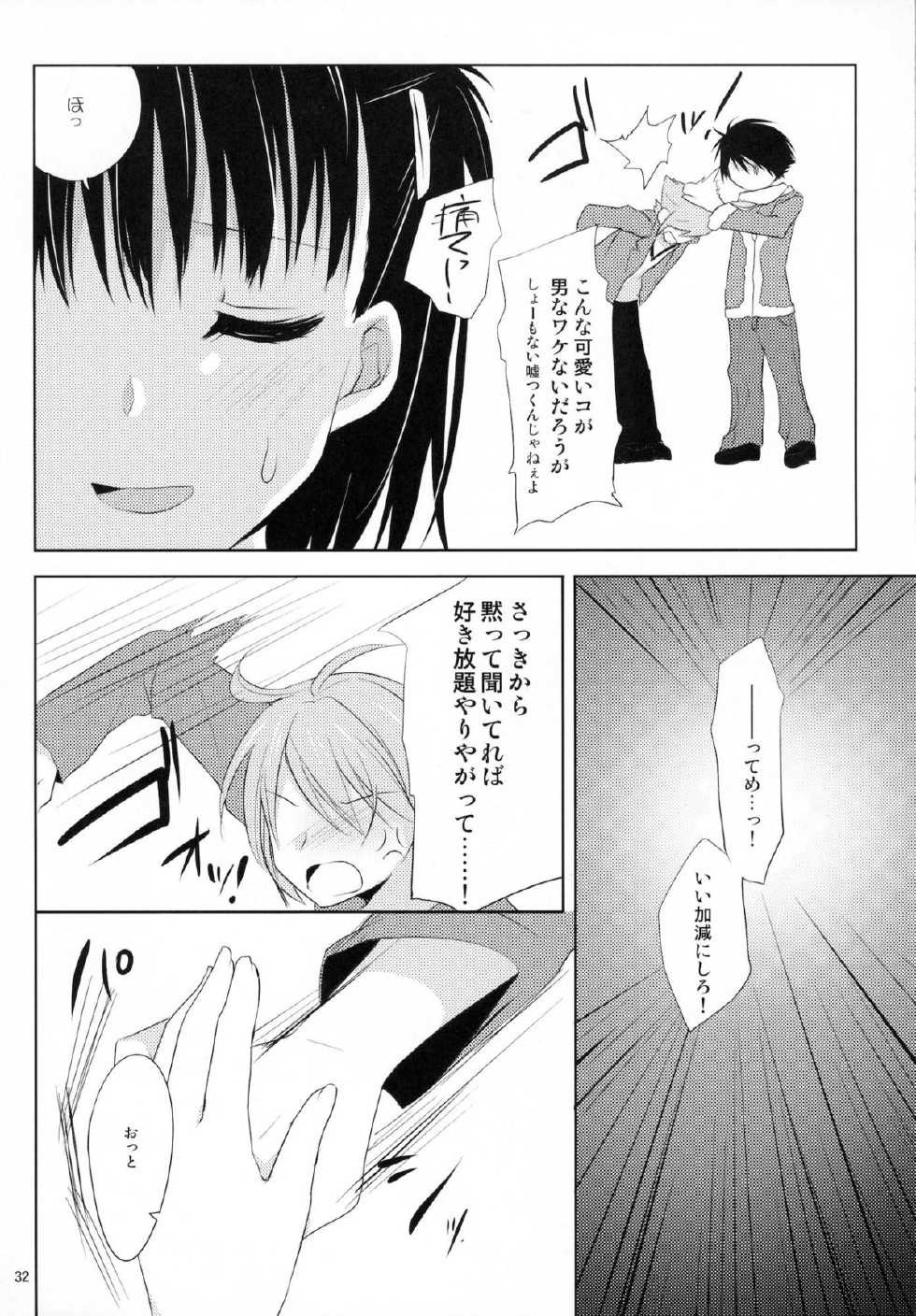 (C80) [Kumikae DNA (Mizugami Kurena)] From a Distance (Prunus Girl) - Page 31