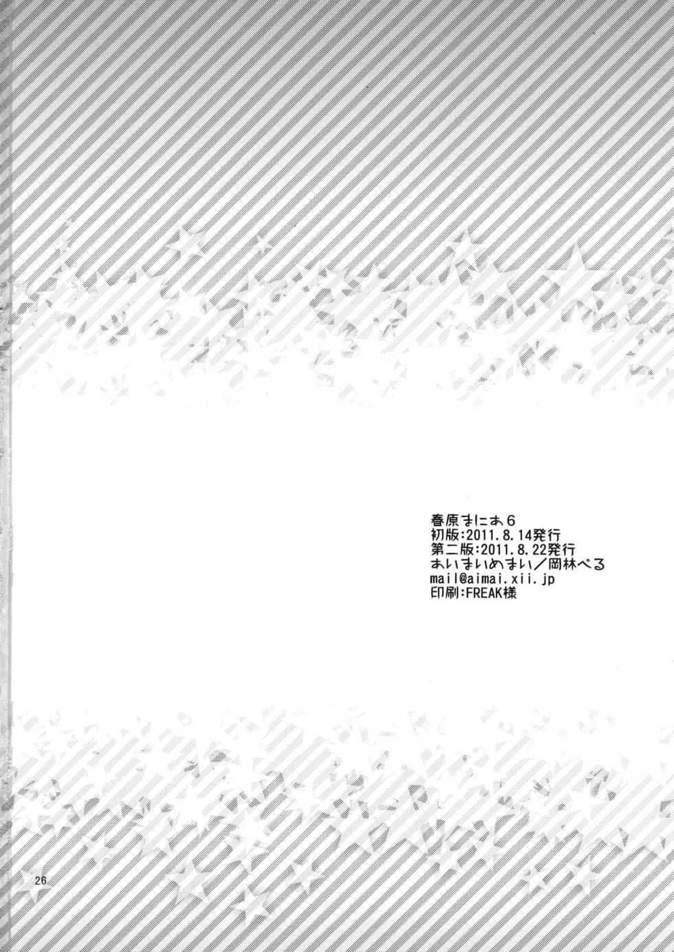 (C80) [Aimaimemai (Okabayashi Beru)] Sunohara Mania 6 (CLANNAD) - Page 23