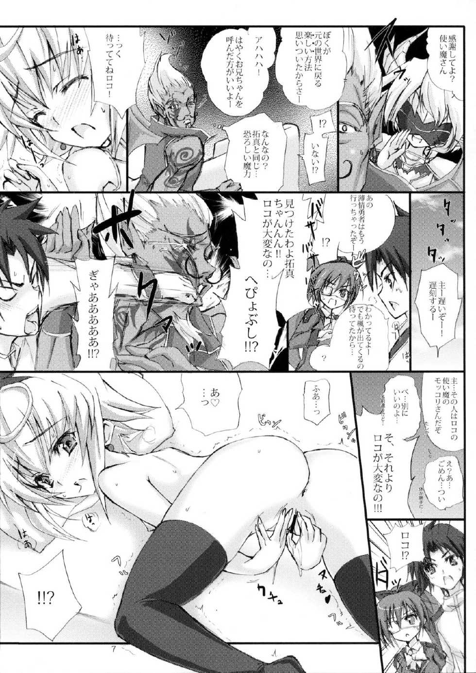 (COMIC1☆4) [Veronica no Ha (Noba)] Momobani! (Alice Soft) - Page 6