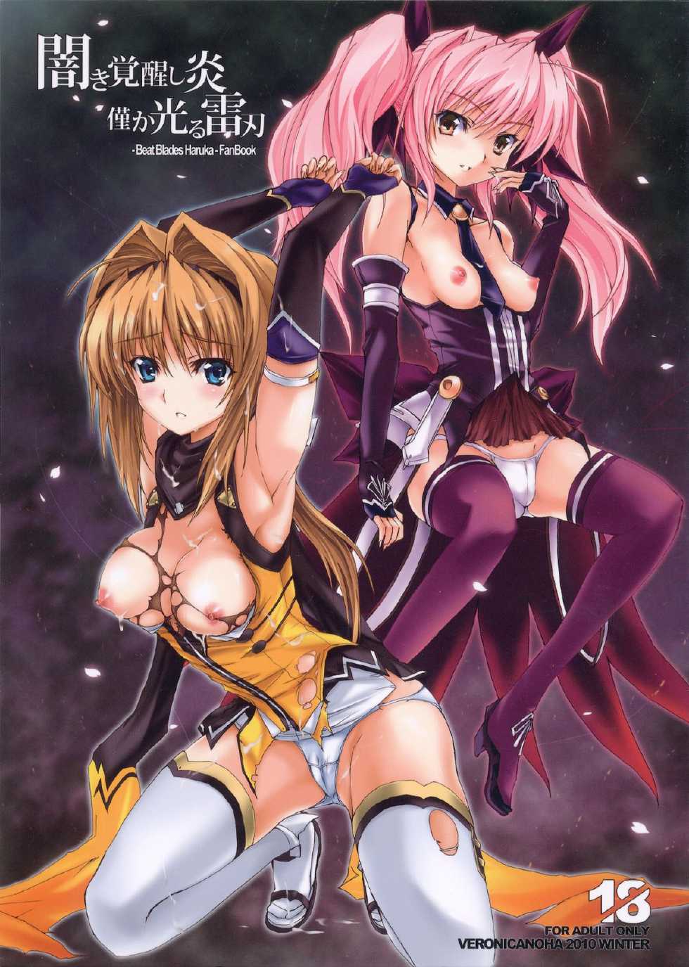 (C79) [Veronica no Ha (Noba)] Kuraki Kakusei Shi Honoo Wazuka Hikaru Raijin (Beat Blades Haruka) - Page 1