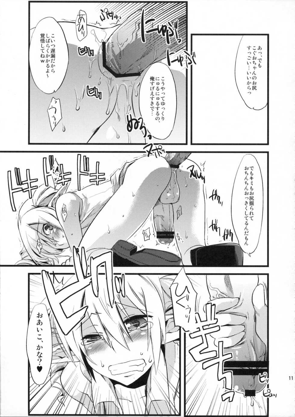 (COMIC1☆2) [dicca (Suemitsu Dicca)] Korizuni Josou Shounen Hon (Master of Epic) - Page 10